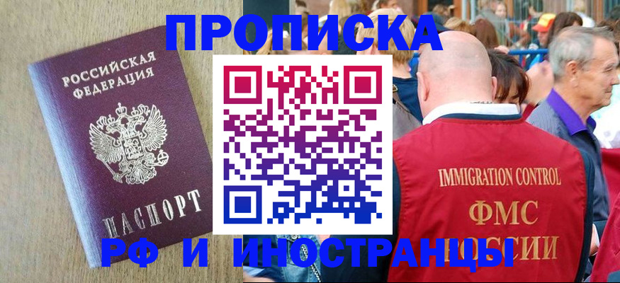 прописка регистрация в Петропавловске-Камчатском